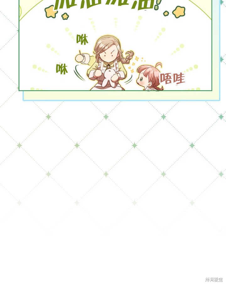 和反派的育儿日记 第3话 第73页