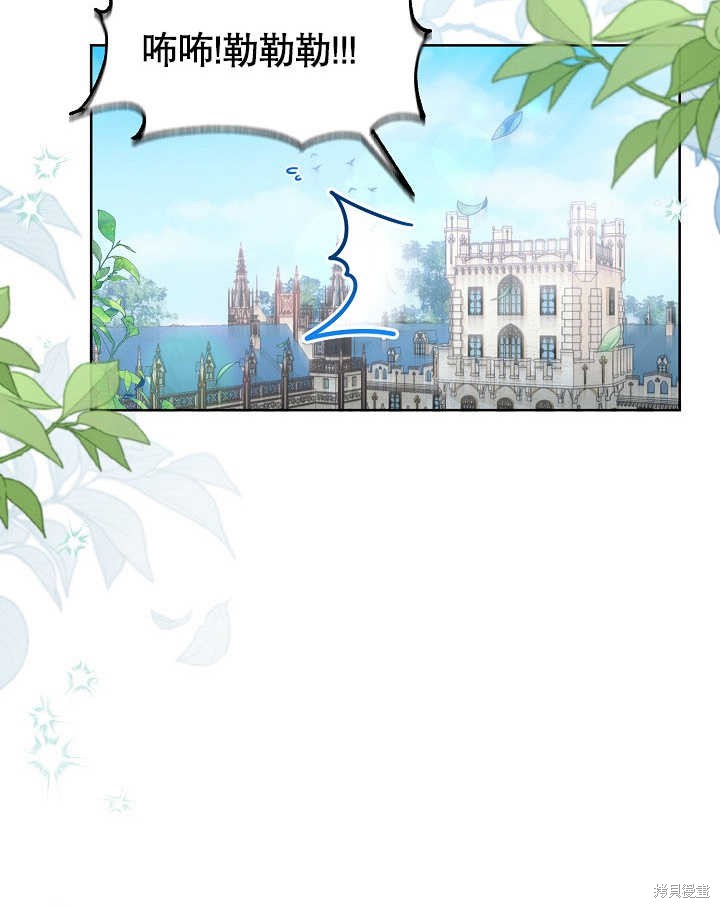和反派的育儿日记 第3话 第75页