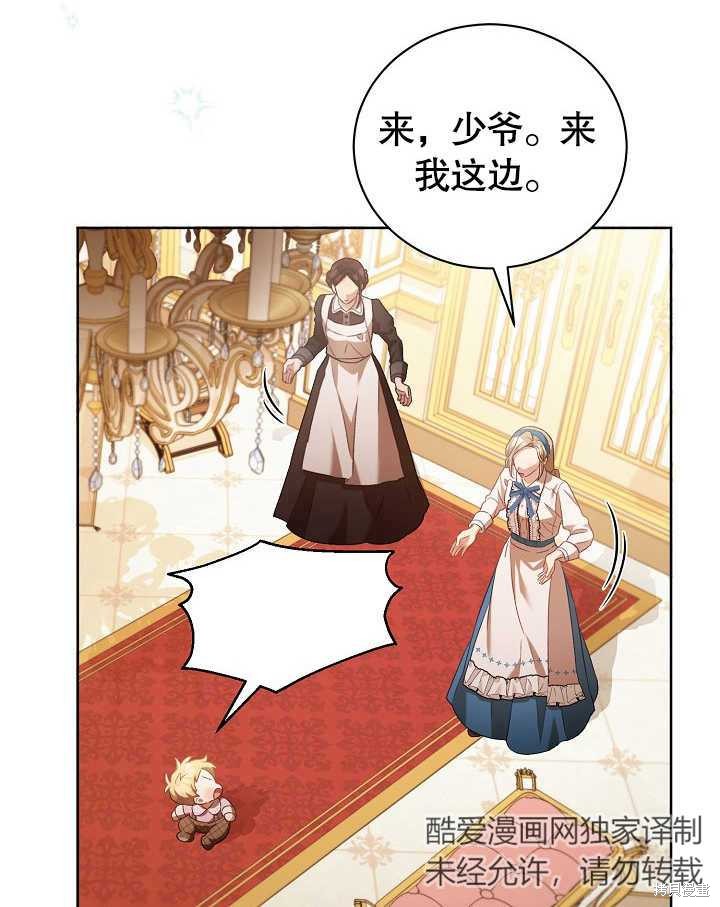和反派的育儿日记 第3话 第76页