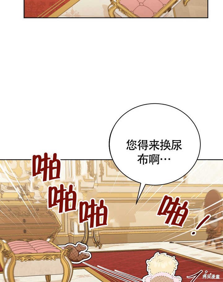 和反派的育儿日记 第3话 第77页