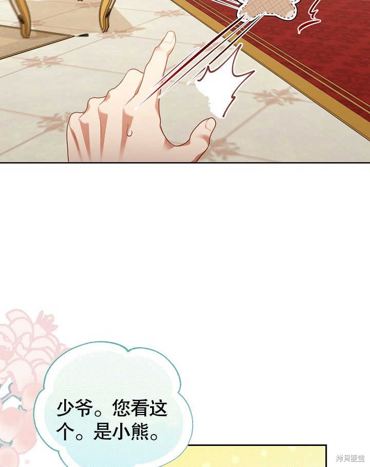 和反派的育儿日记 第3话 第78页