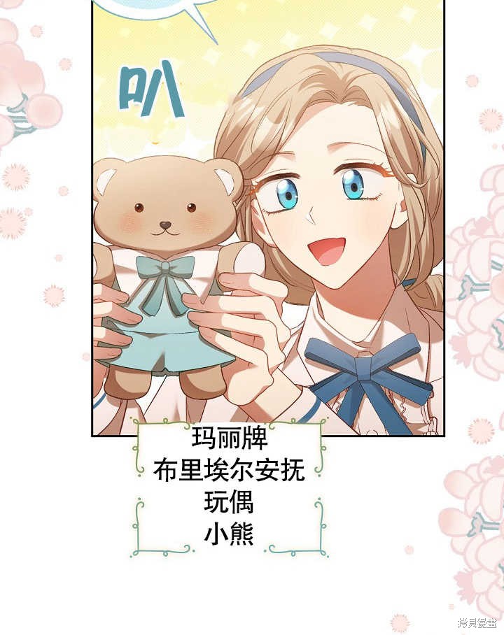 和反派的育儿日记 第3话 第79页