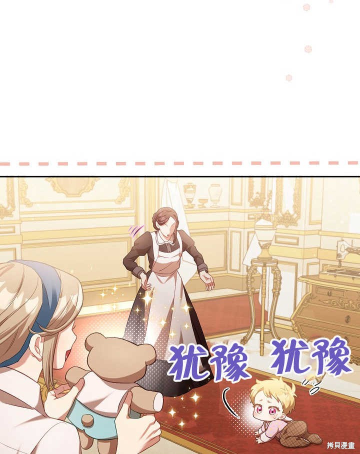 和反派的育儿日记 第3话 第80页