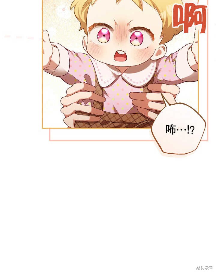 和反派的育儿日记 第3话 第82页