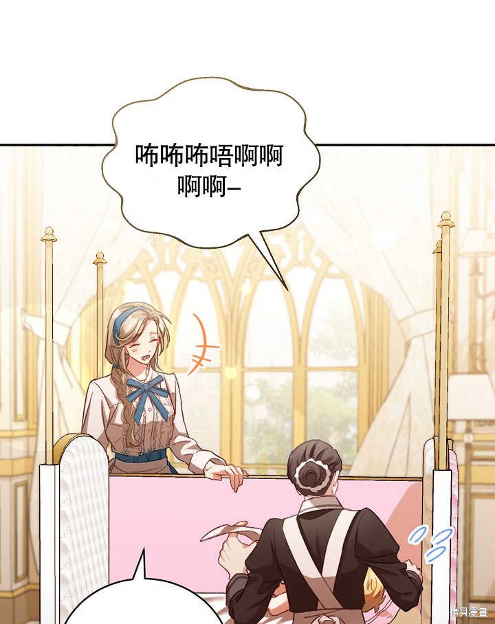 和反派的育儿日记 第3话 第83页
