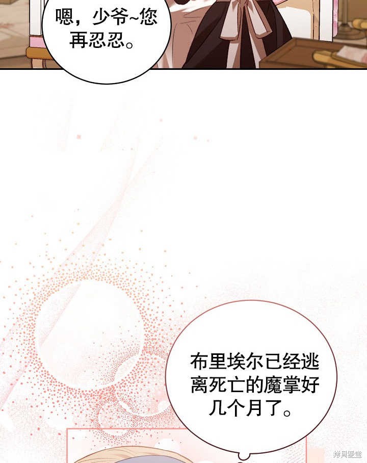 和反派的育儿日记 第3话 第84页