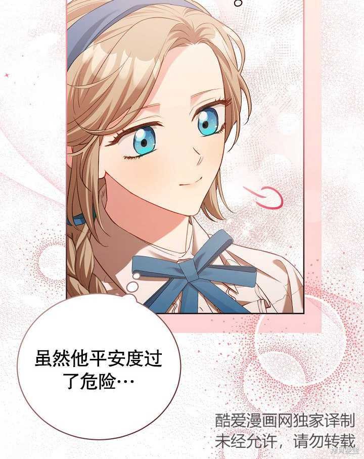 和反派的育儿日记 第3话 第85页