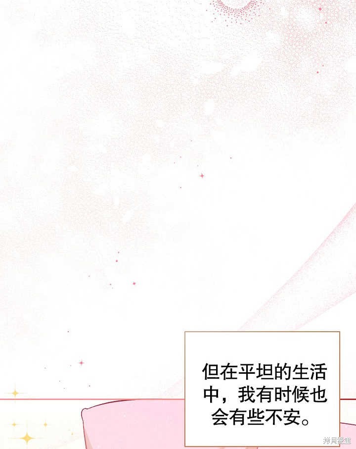和反派的育儿日记 第3话 第86页