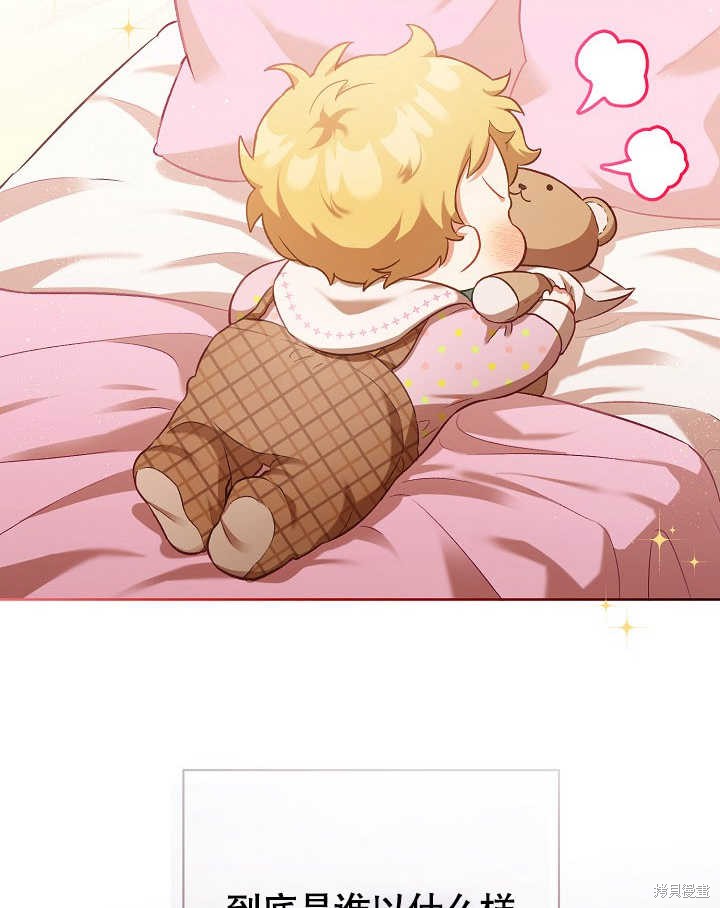 和反派的育儿日记 第3话 第87页