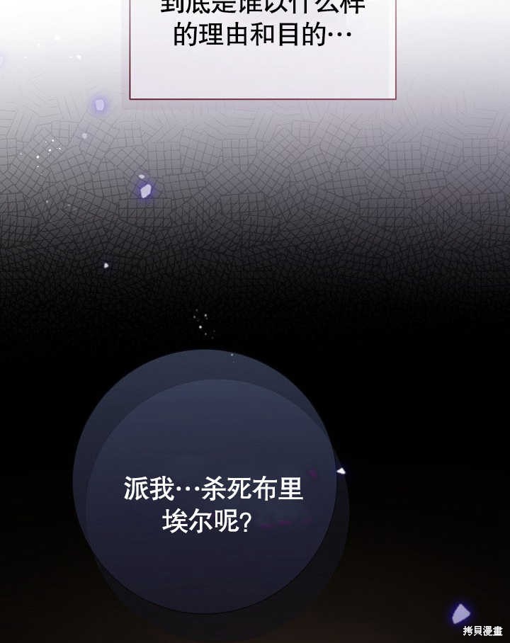 和反派的育儿日记 第3话 第88页