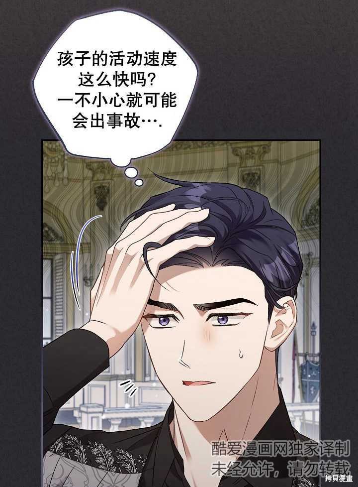 和反派的育儿日记 第4话 第13页