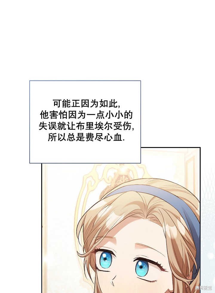 和反派的育儿日记 第4话 第50页