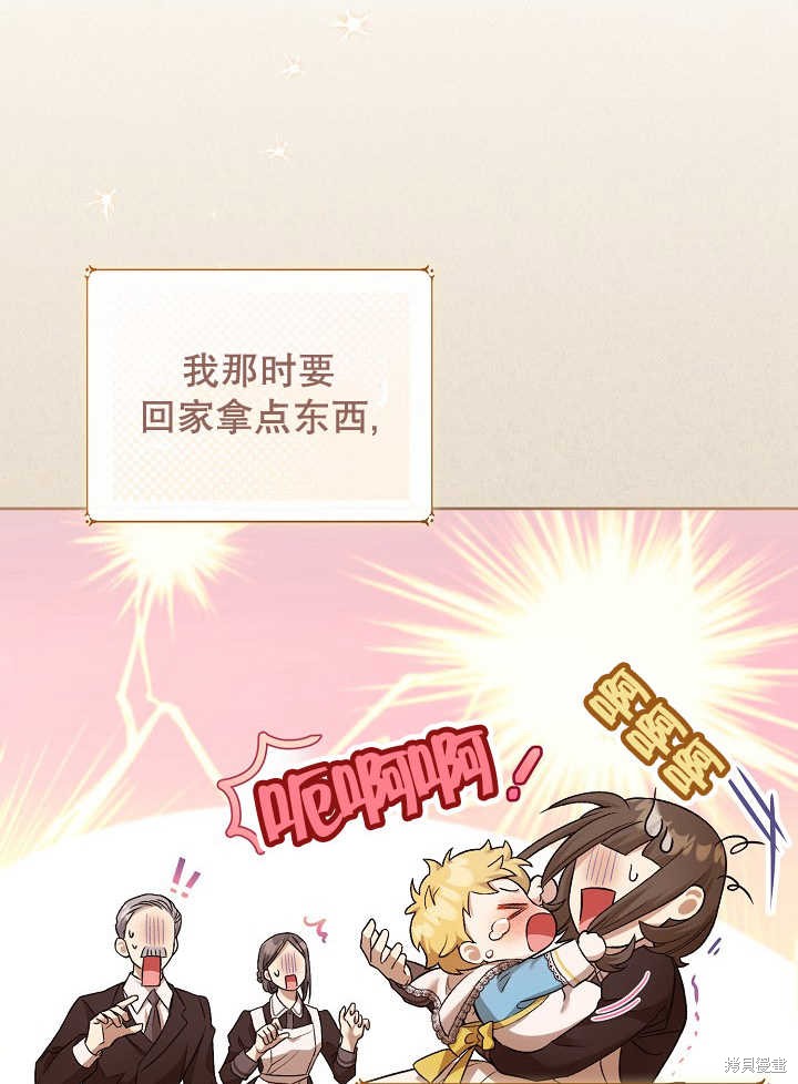 和反派的育儿日记 第4话 第7页