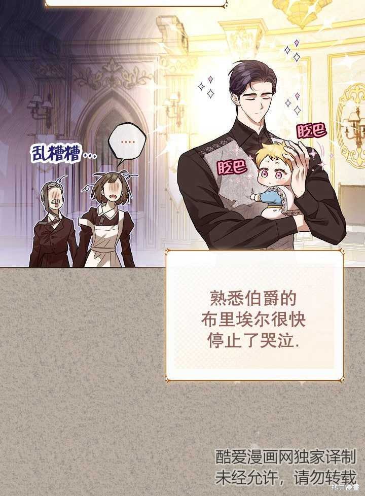 和反派的育儿日记 第4话 第9页