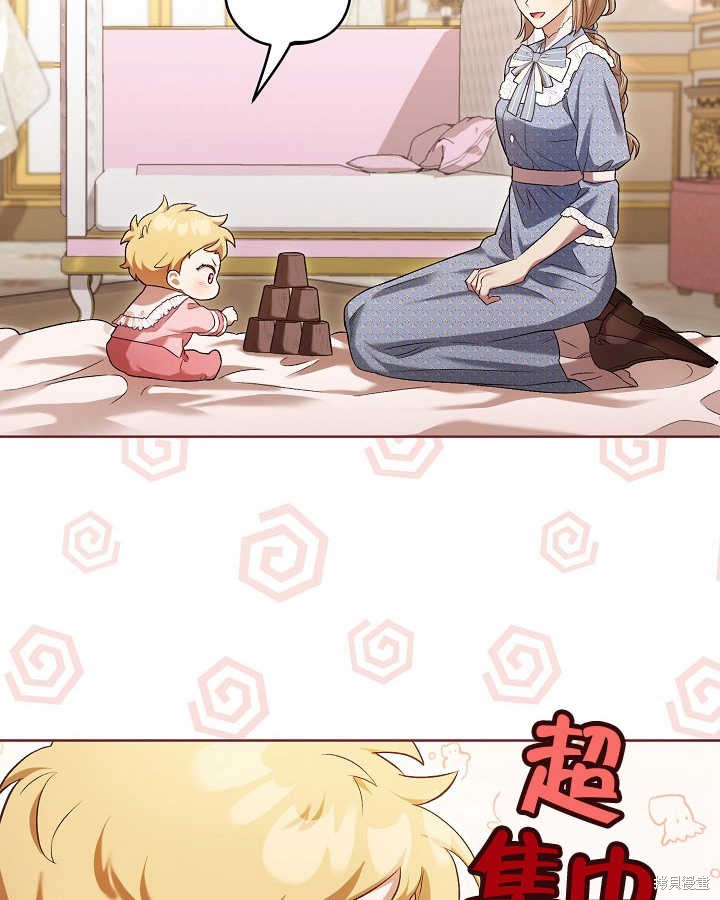 和反派的育儿日记 第4话 第83页