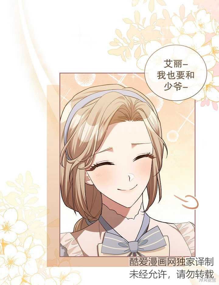 和反派的育儿日记 第5话 第11页
