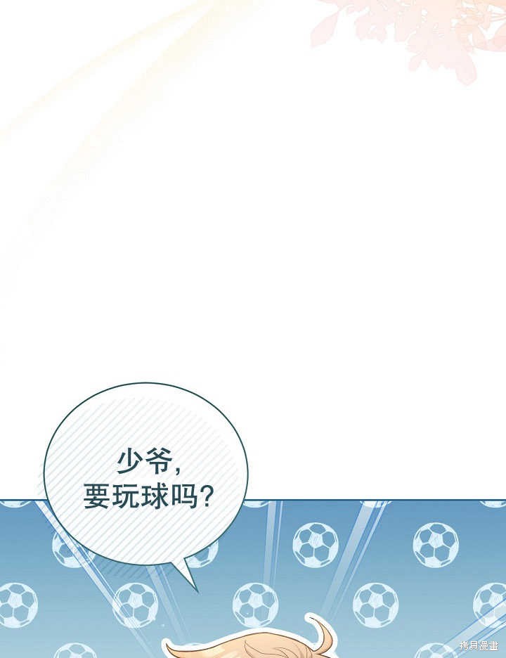 和反派的育儿日记 第5话 第13页