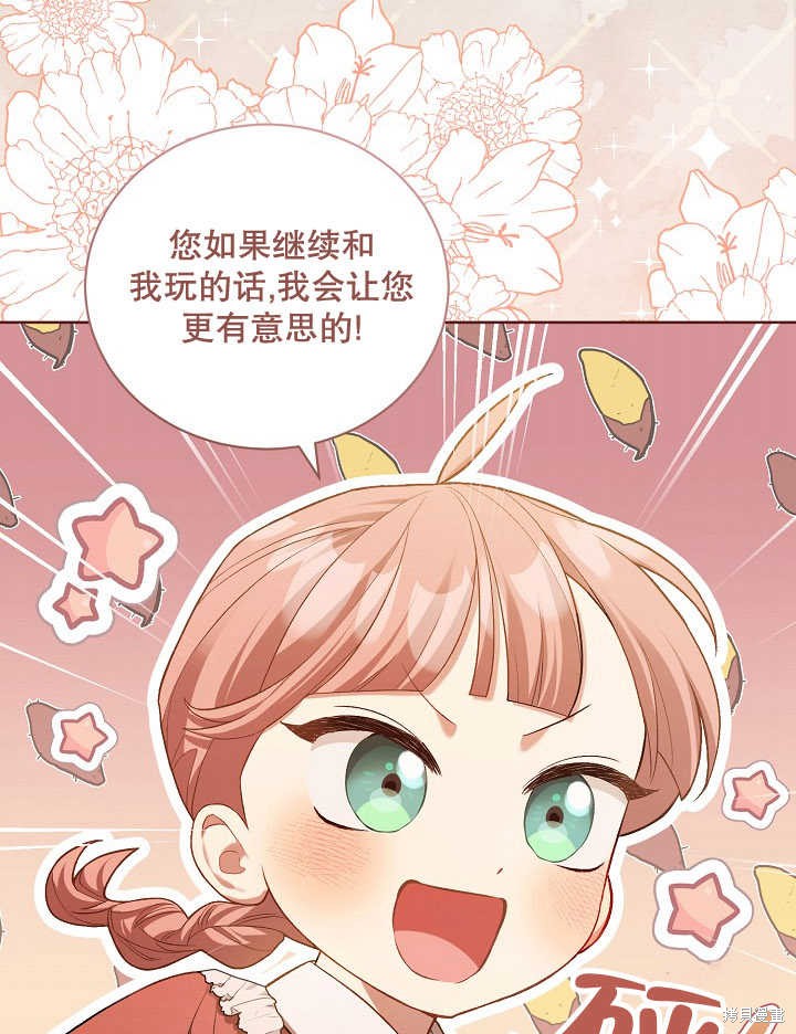 和反派的育儿日记 第5话 第20页