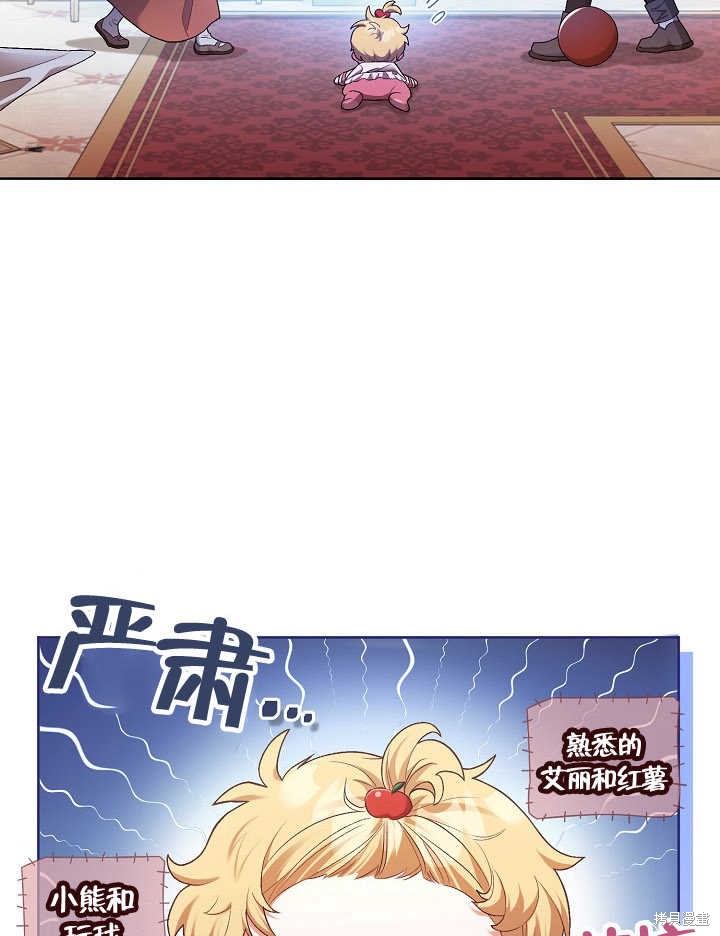 和反派的育儿日记 第5话 第23页