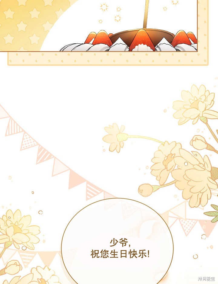 和反派的育儿日记 第5话 第34页