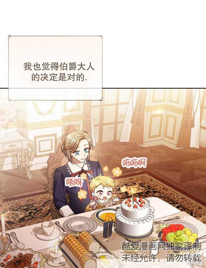和反派的育儿日记 第5话 第43页