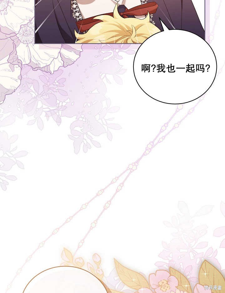 和反派的育儿日记 第5话 第49页