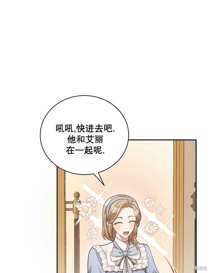 和反派的育儿日记 第5话 第7页