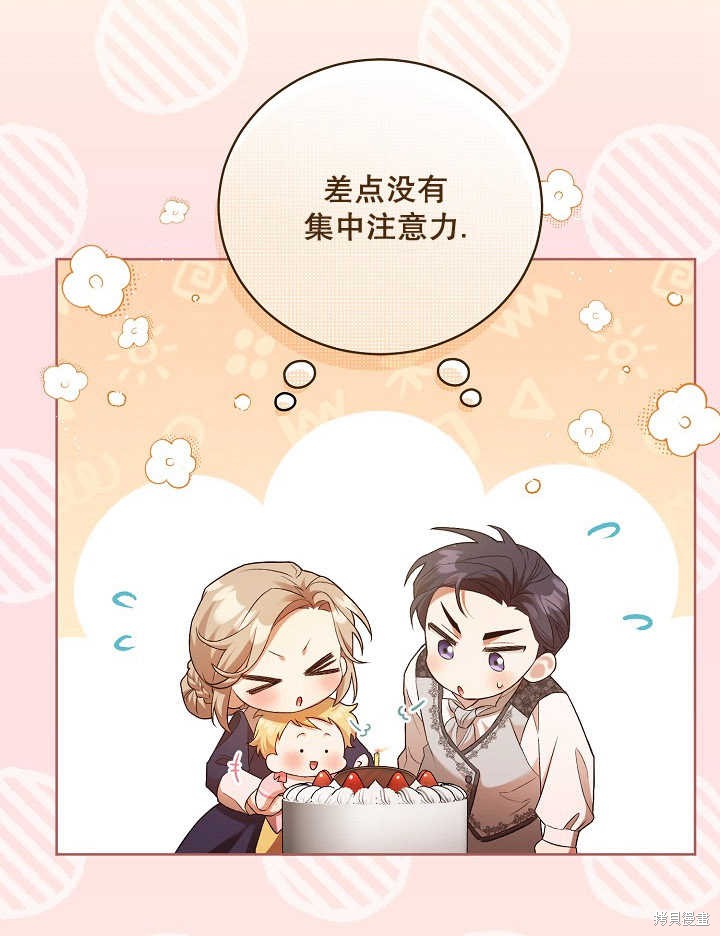 和反派的育儿日记 第5话 第62页