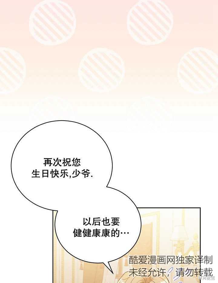 和反派的育儿日记 第5话 第63页