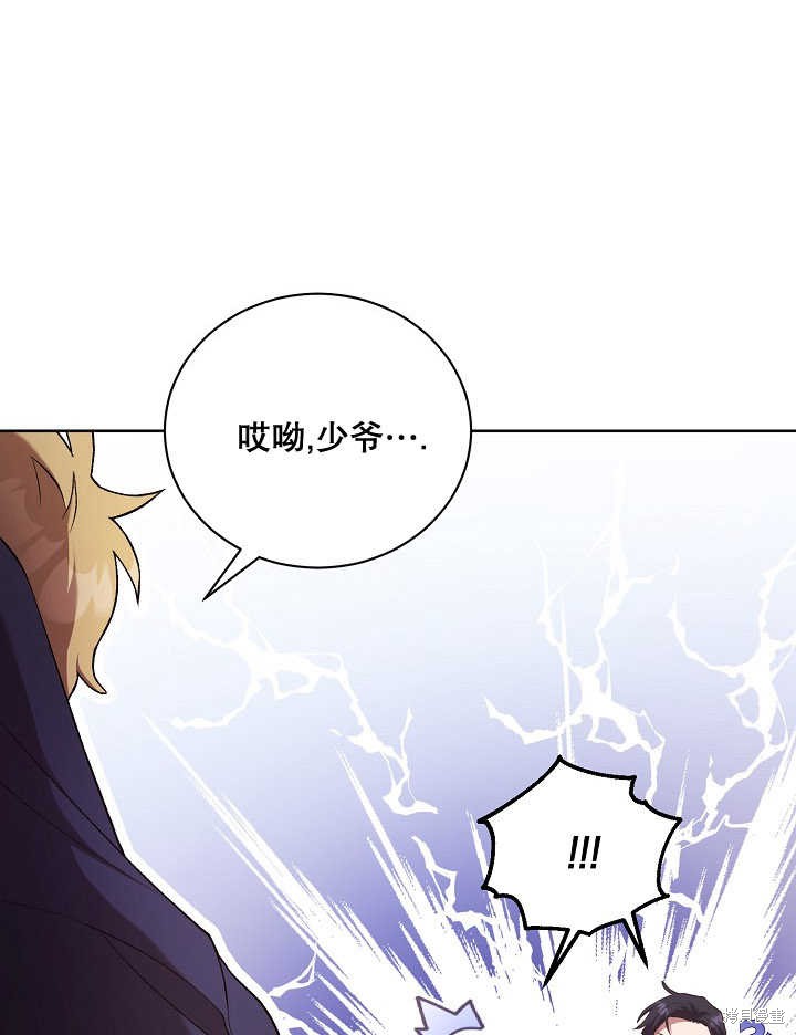 和反派的育儿日记 第5话 第66页