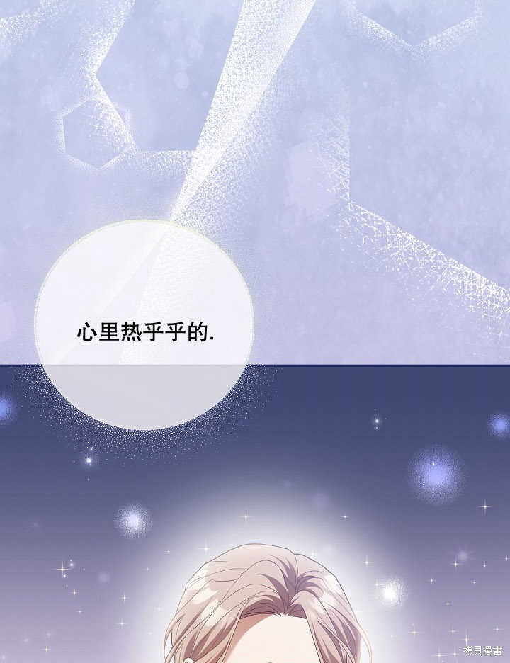 和反派的育儿日记 第5话 第73页