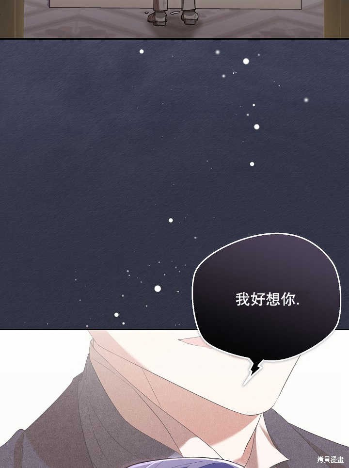 和反派的育儿日记 第5话 第81页