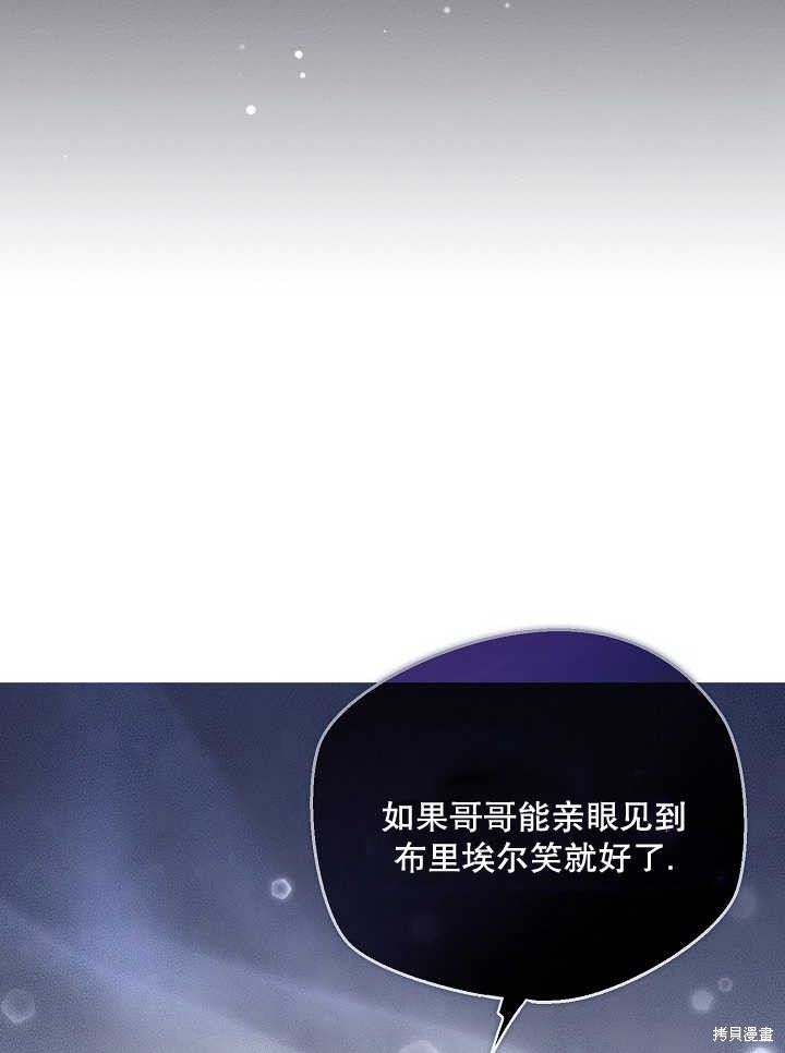 和反派的育儿日记 第5话 第83页