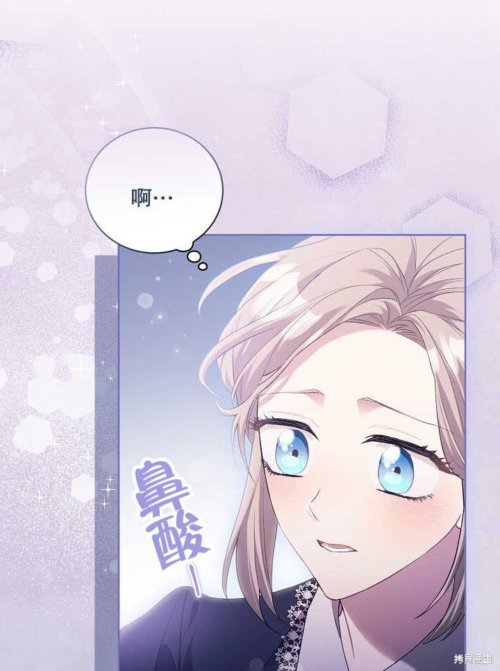 和反派的育儿日记 第5话 第85页