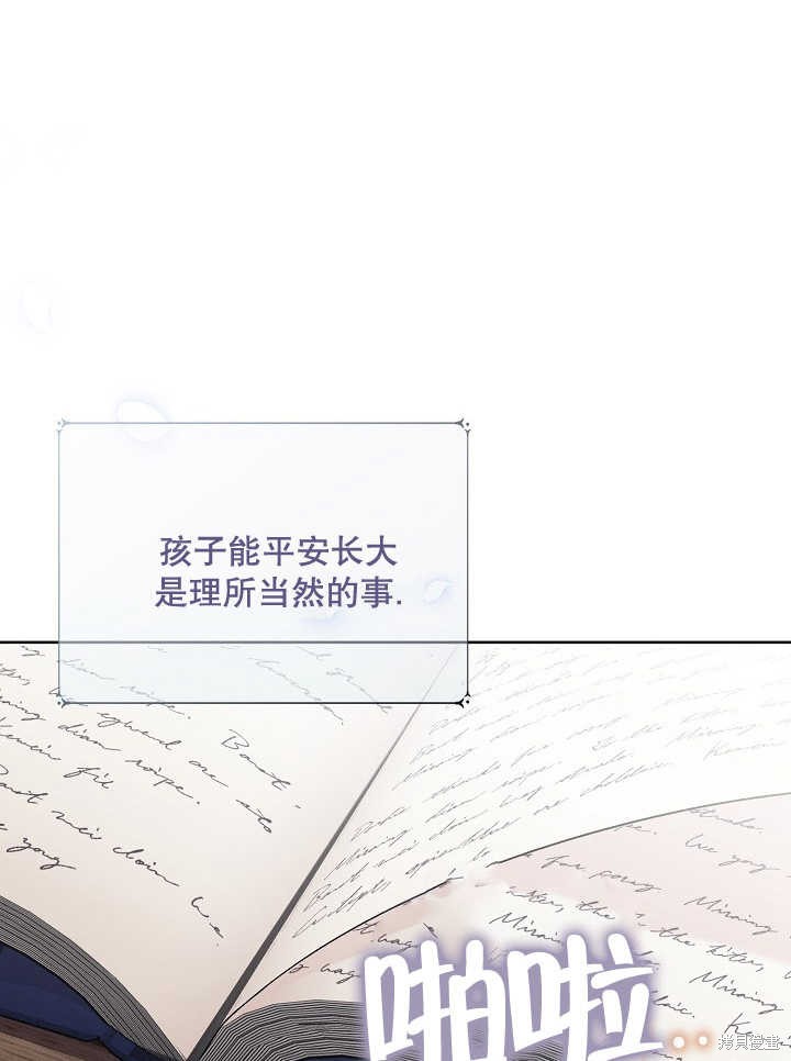 和反派的育儿日记 第5话 第90页