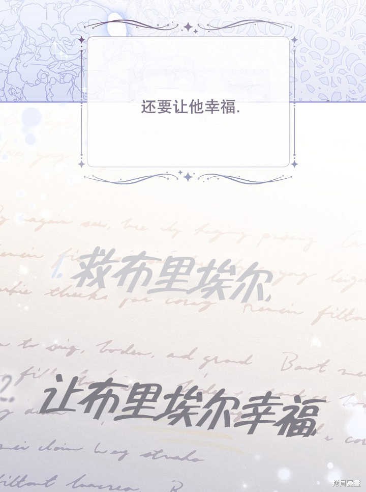 和反派的育儿日记 第5话 第92页