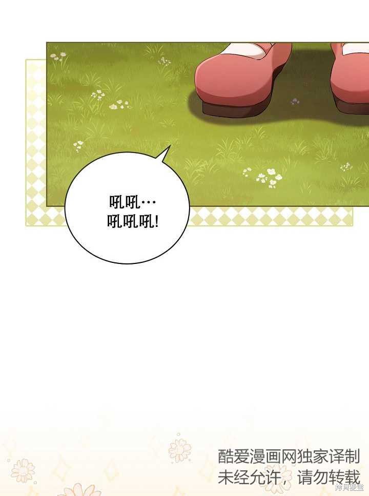 和反派的育儿日记 第5话 第94页