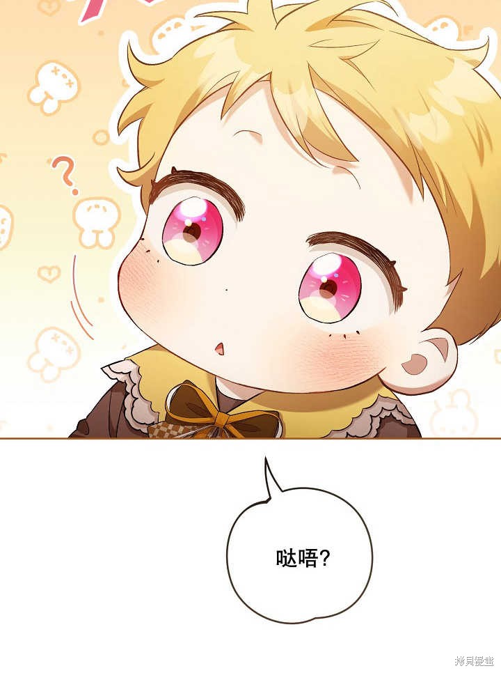 和反派的育儿日记 第5话 第97页