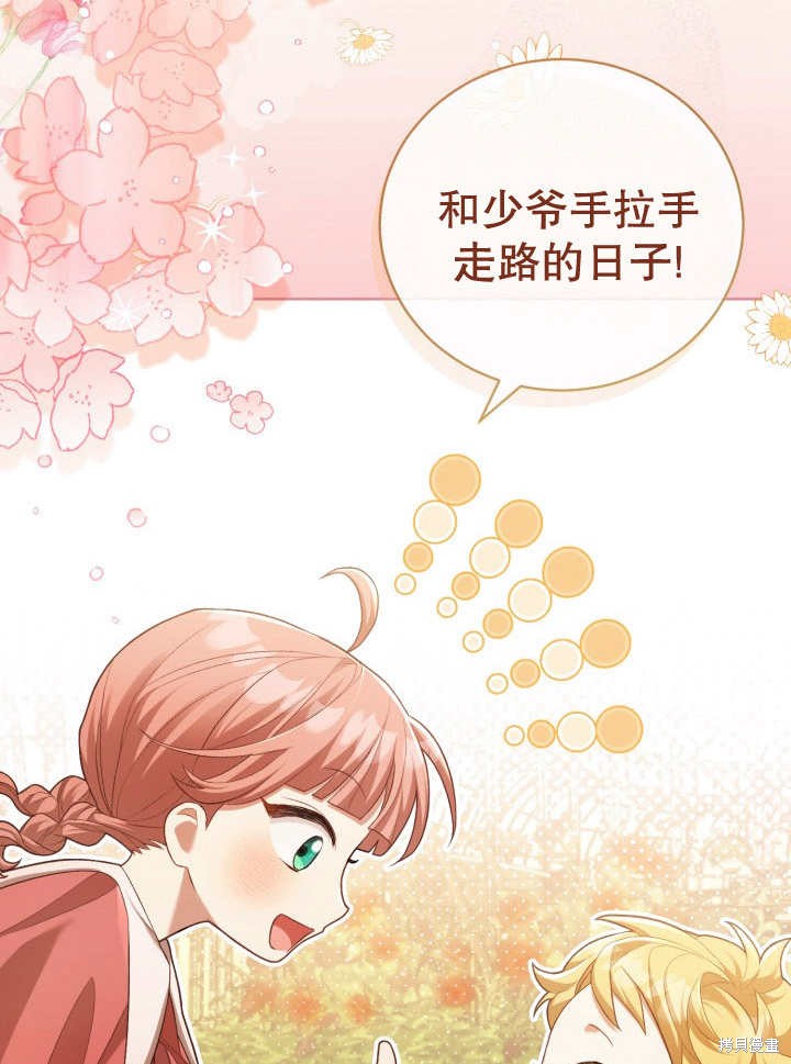 和反派的育儿日记 第6话 第2页