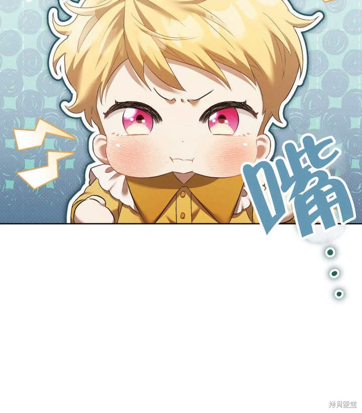 和反派的育儿日记 第6话 第103页