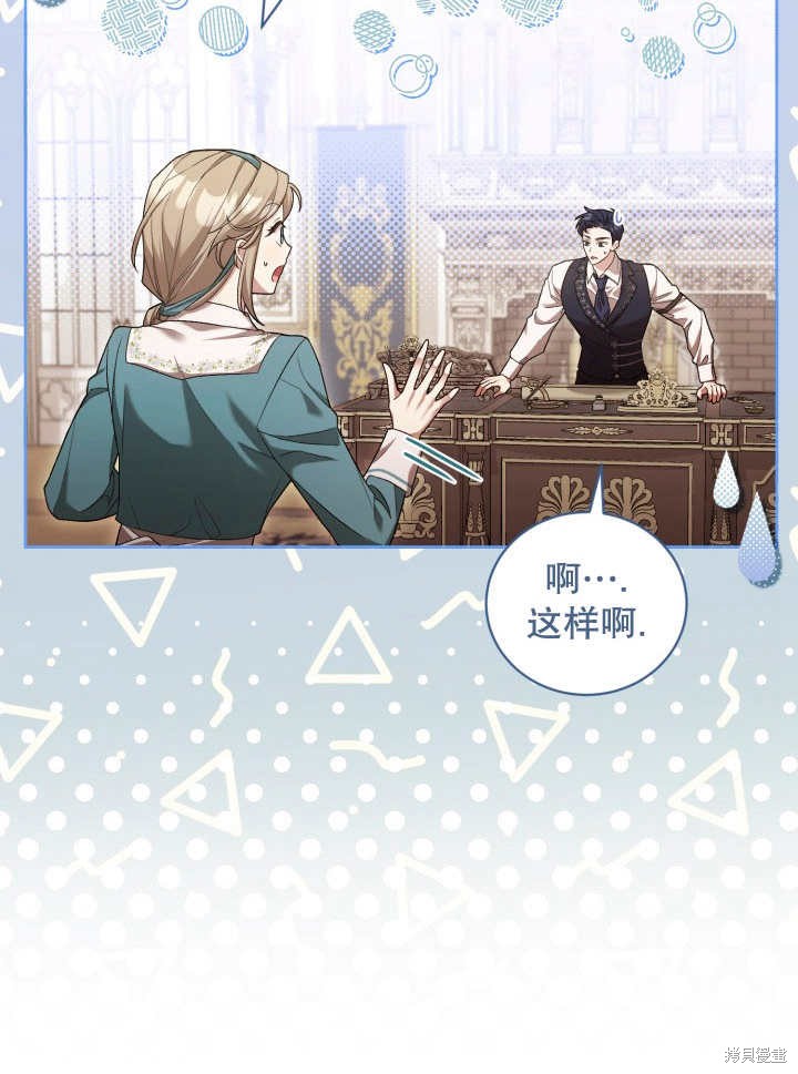 和反派的育儿日记 第6话 第21页