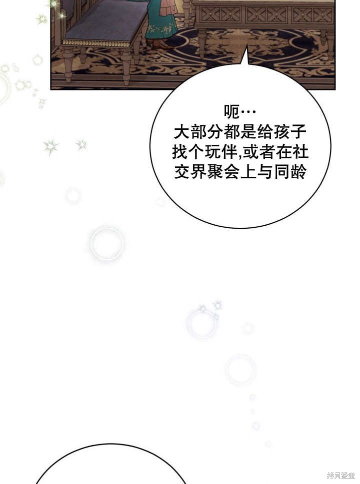 和反派的育儿日记 第6话 第23页