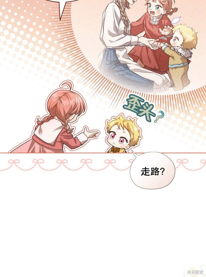和反派的育儿日记 第6话 第4页