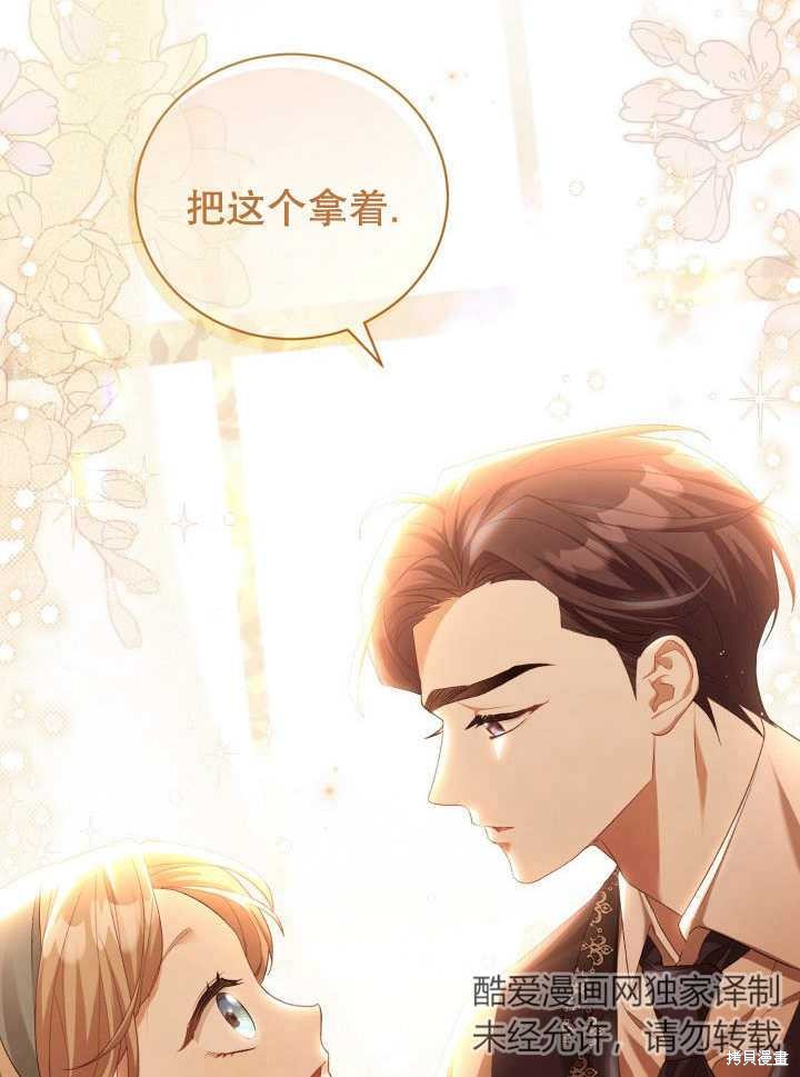 和反派的育儿日记 第6话 第32页