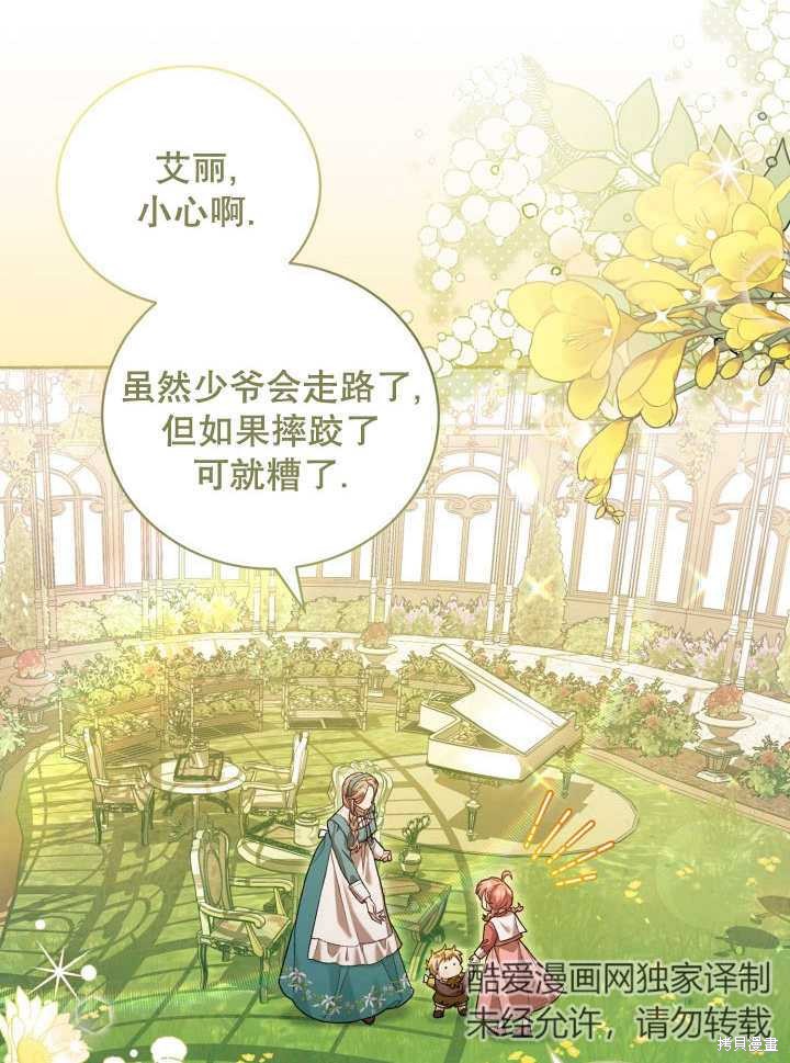 和反派的育儿日记 第6话 第5页