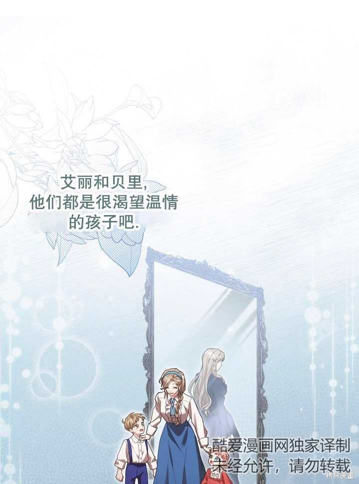 和反派的育儿日记 第6话 第42页