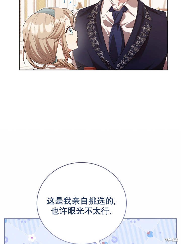 和反派的育儿日记 第6话 第46页