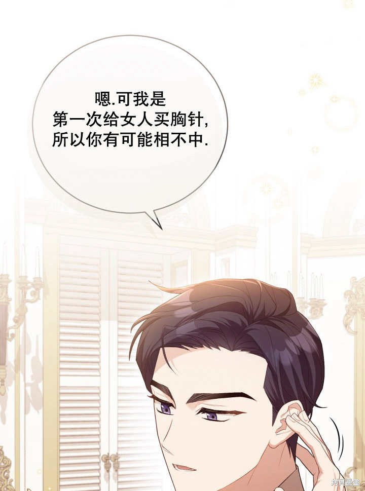 和反派的育儿日记 第6话 第48页