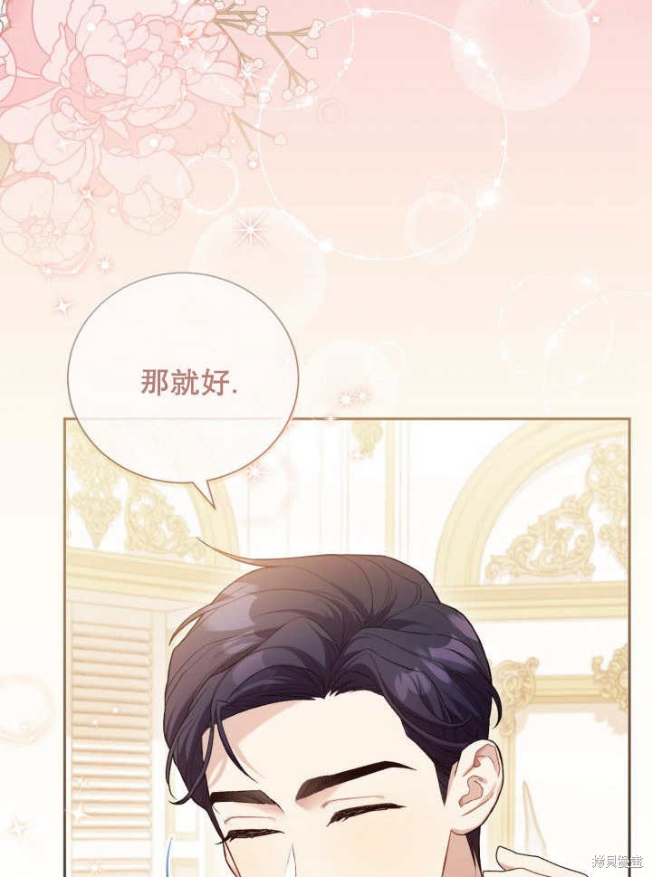 和反派的育儿日记 第6话 第51页