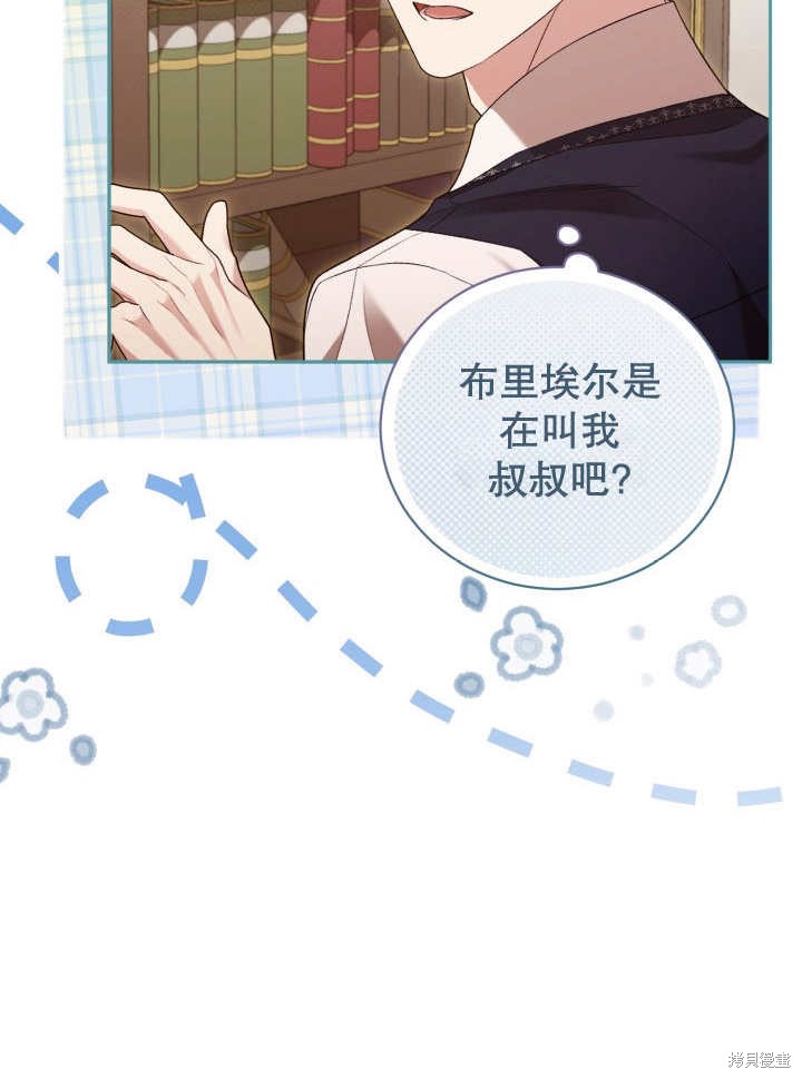和反派的育儿日记 第6话 第57页